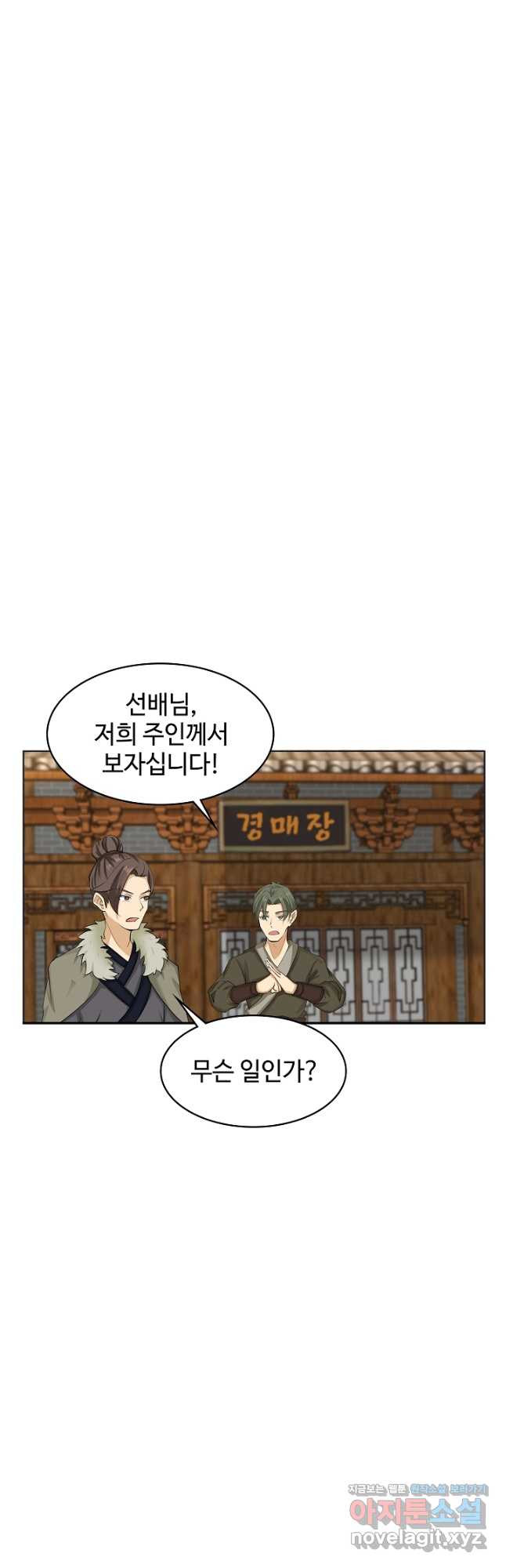혼돈의 연단사 209화 2