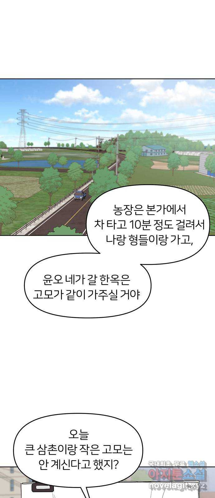 반대로 끌리는 사이 40화 1