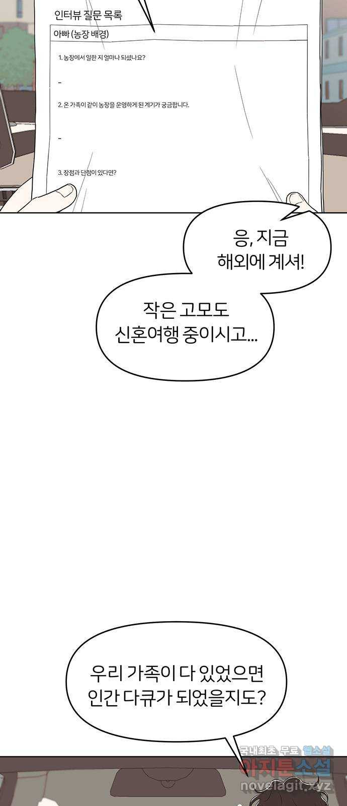 반대로 끌리는 사이 40화 2