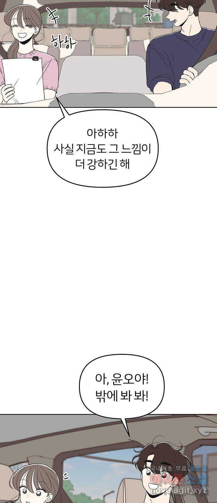 반대로 끌리는 사이 40화 3