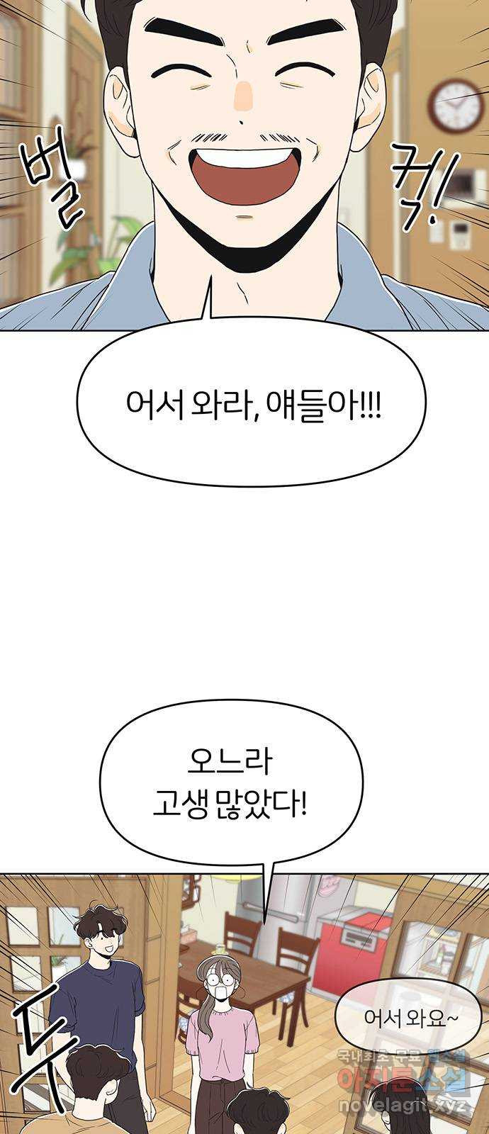 반대로 끌리는 사이 40화 8