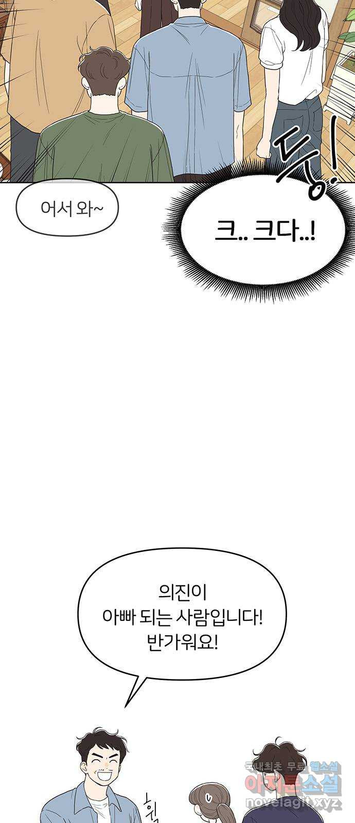 반대로 끌리는 사이 40화 9