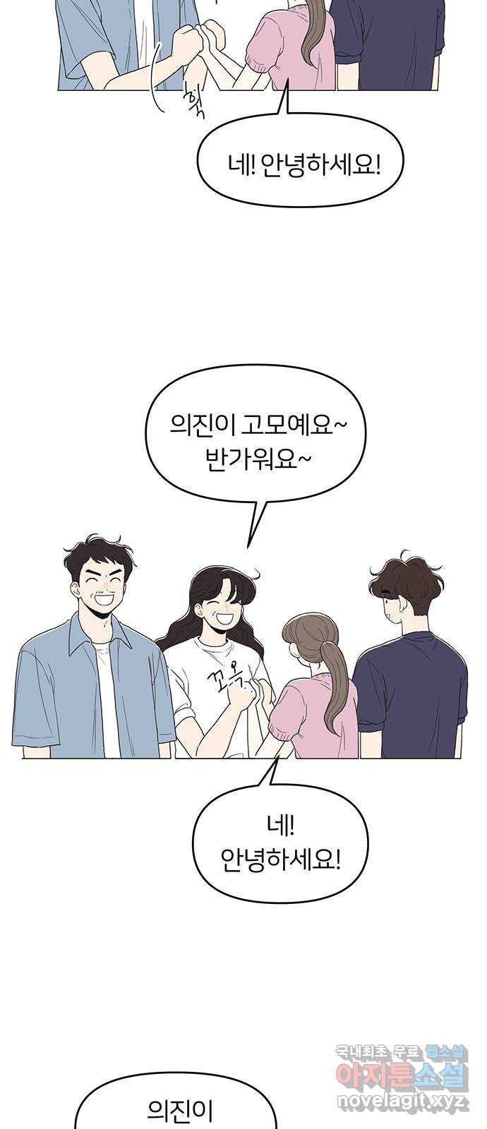 반대로 끌리는 사이 40화 10