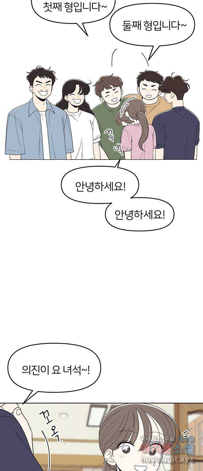 반대로 끌리는 사이 40화 11