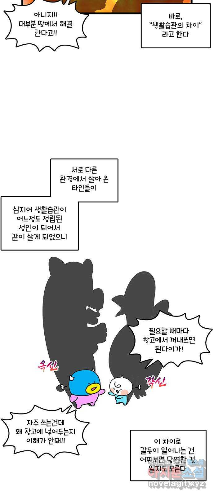 윌유메리미 시즌2 747화 부부의 생활습관 차이 극복하기 1 2