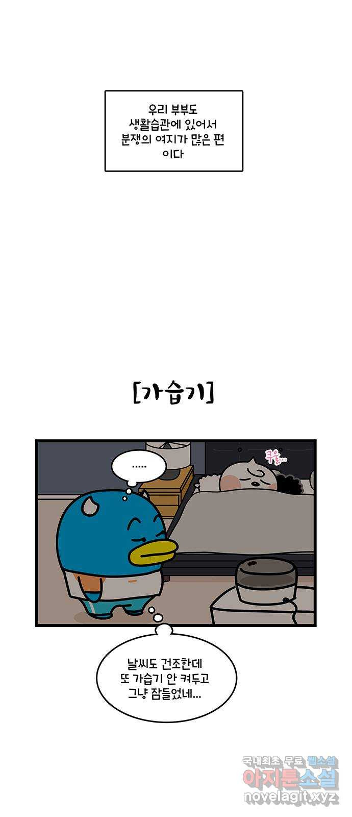 윌유메리미 시즌2 747화 부부의 생활습관 차이 극복하기 1 3