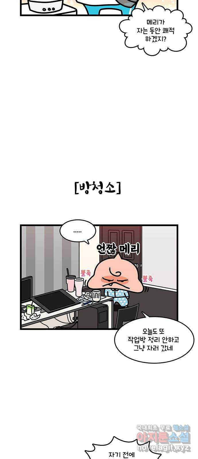 윌유메리미 시즌2 747화 부부의 생활습관 차이 극복하기 1 5