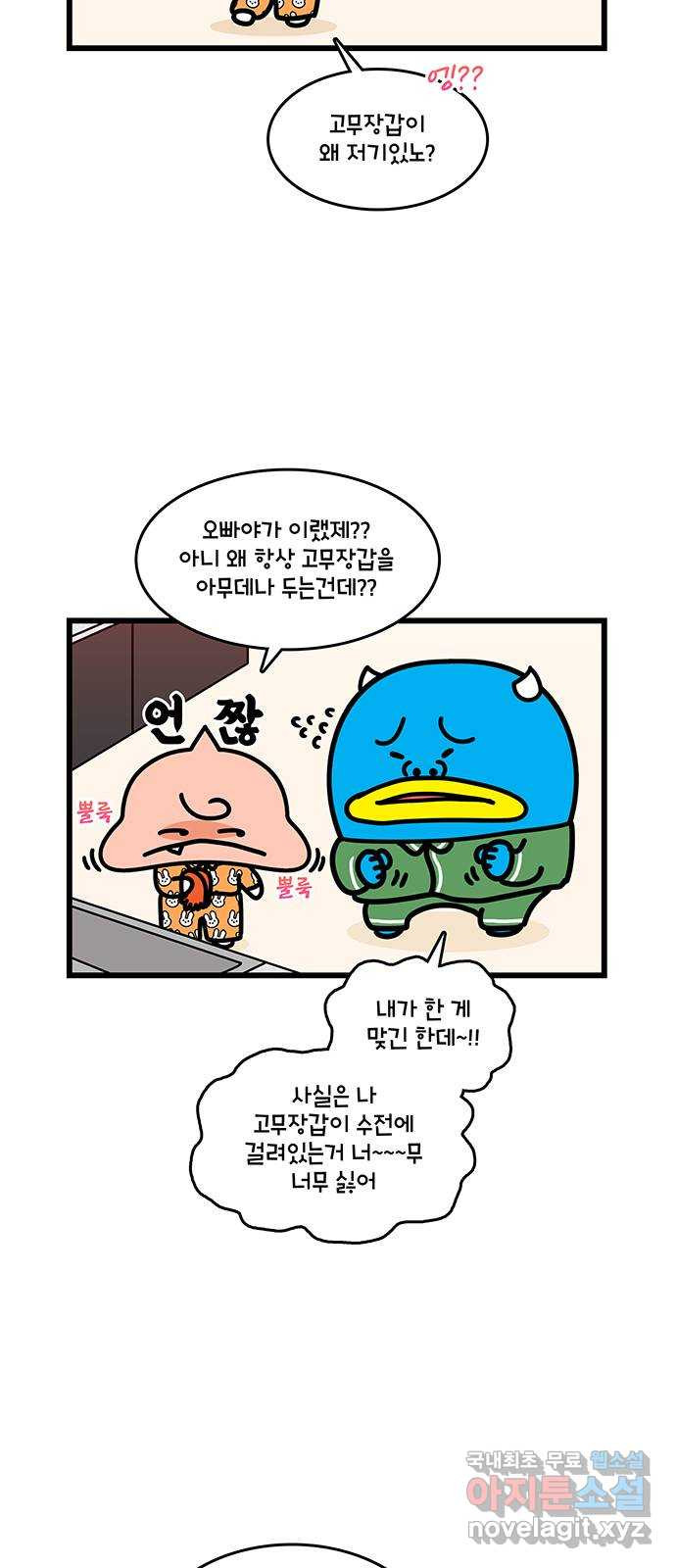 윌유메리미 시즌2 748화 부부의 생활습관 차이 극복하기 2 2