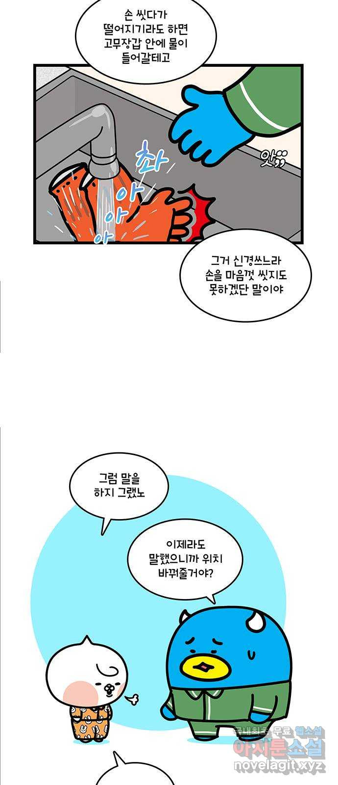 윌유메리미 시즌2 748화 부부의 생활습관 차이 극복하기 2 3