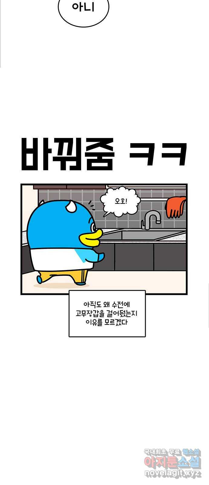 윌유메리미 시즌2 748화 부부의 생활습관 차이 극복하기 2 4