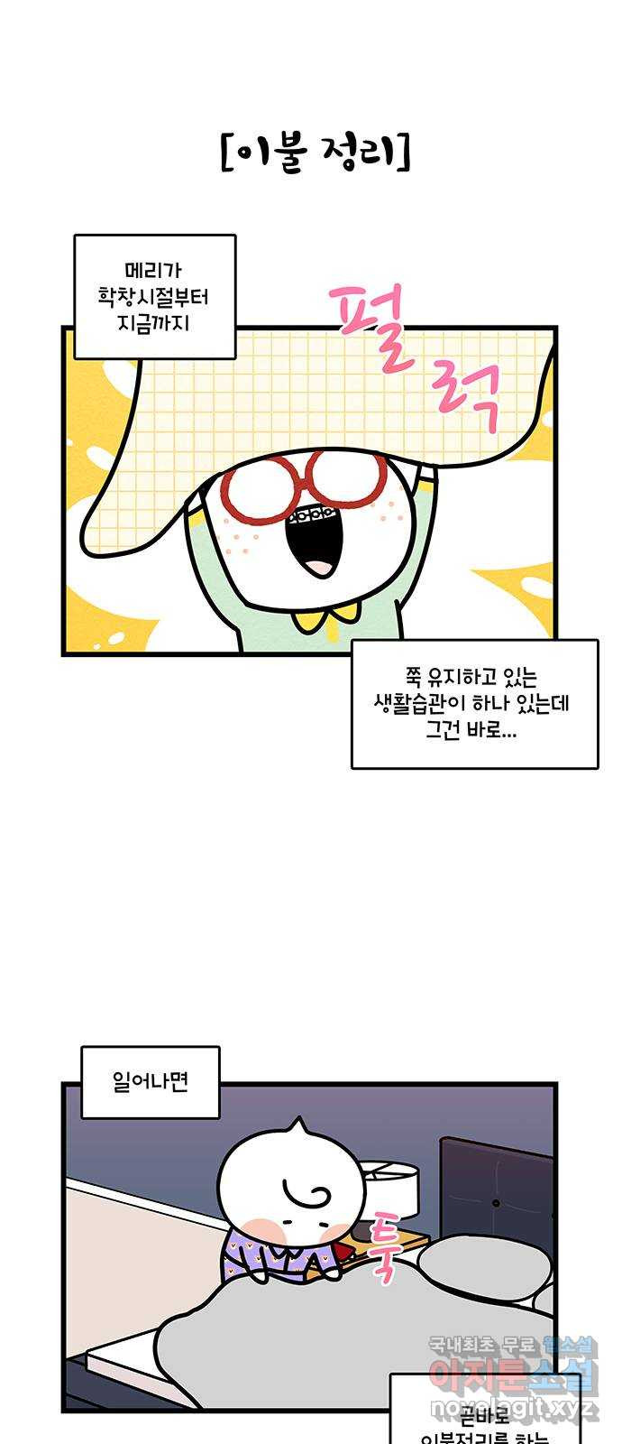 윌유메리미 시즌2 748화 부부의 생활습관 차이 극복하기 2 5