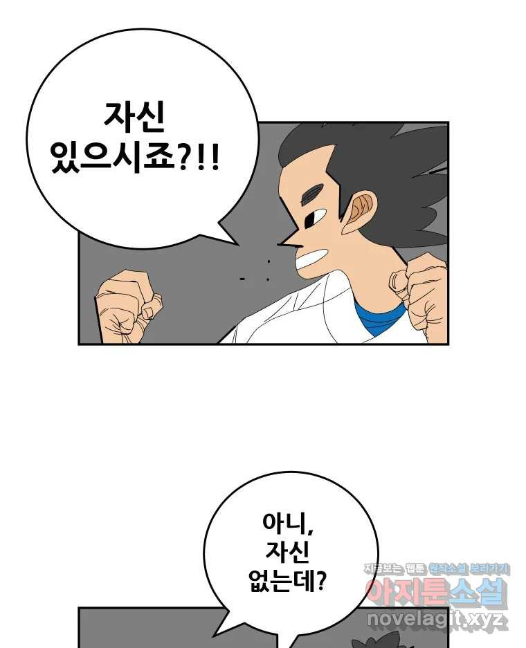 기프트 131화_안과 밖의 야구(2) : 너는 너, 나는 나 1