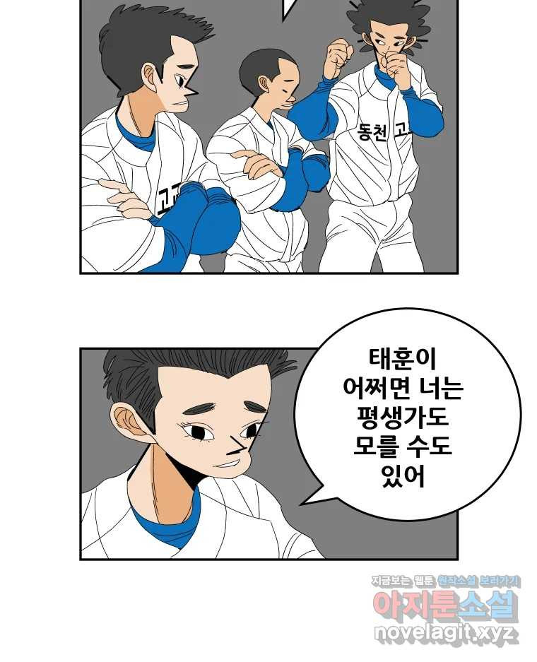 기프트 131화_안과 밖의 야구(2) : 너는 너, 나는 나 2