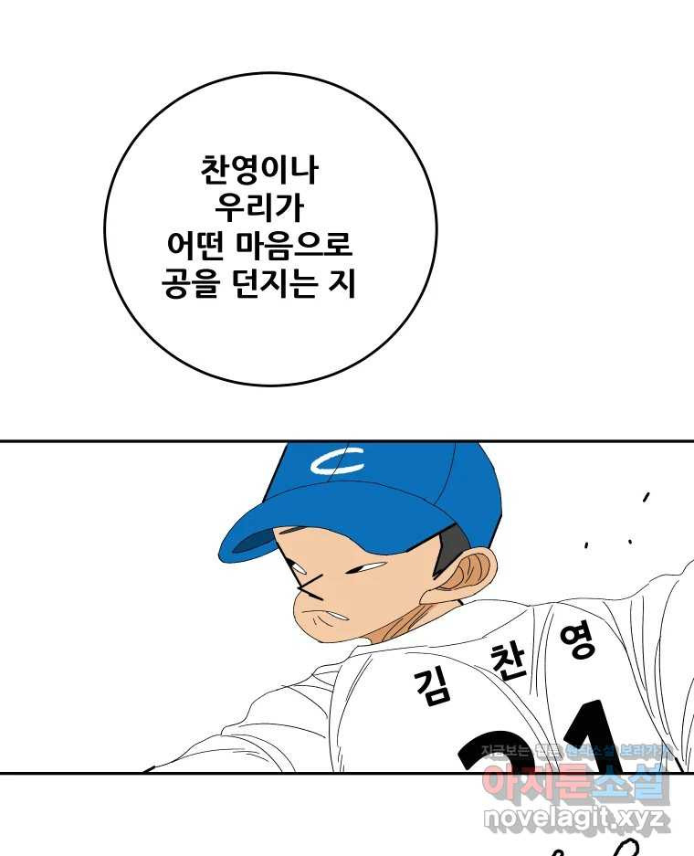 기프트 131화_안과 밖의 야구(2) : 너는 너, 나는 나 3