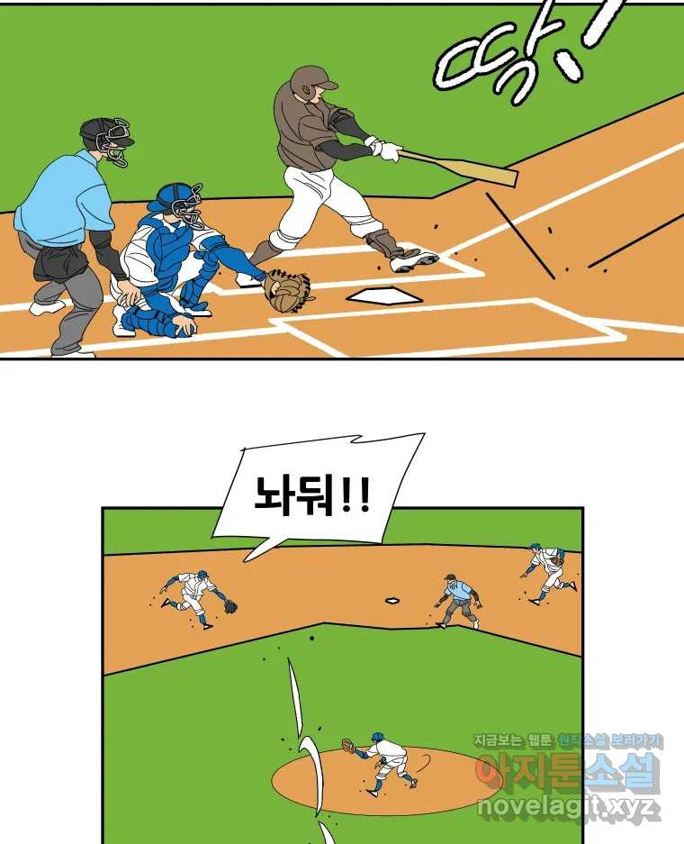 기프트 131화_안과 밖의 야구(2) : 너는 너, 나는 나 4
