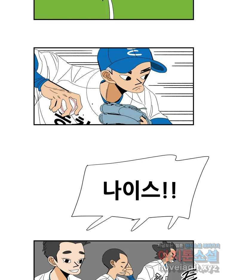 기프트 131화_안과 밖의 야구(2) : 너는 너, 나는 나 5