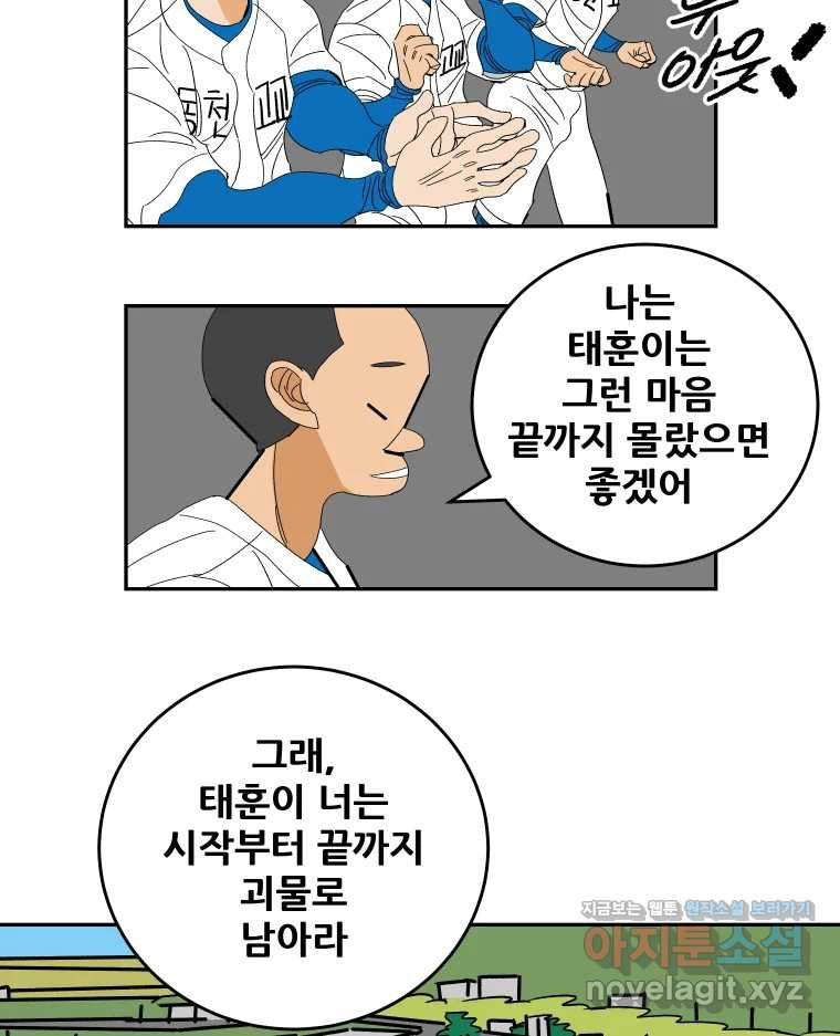 기프트 131화_안과 밖의 야구(2) : 너는 너, 나는 나 6