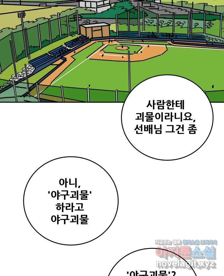 기프트 131화_안과 밖의 야구(2) : 너는 너, 나는 나 7