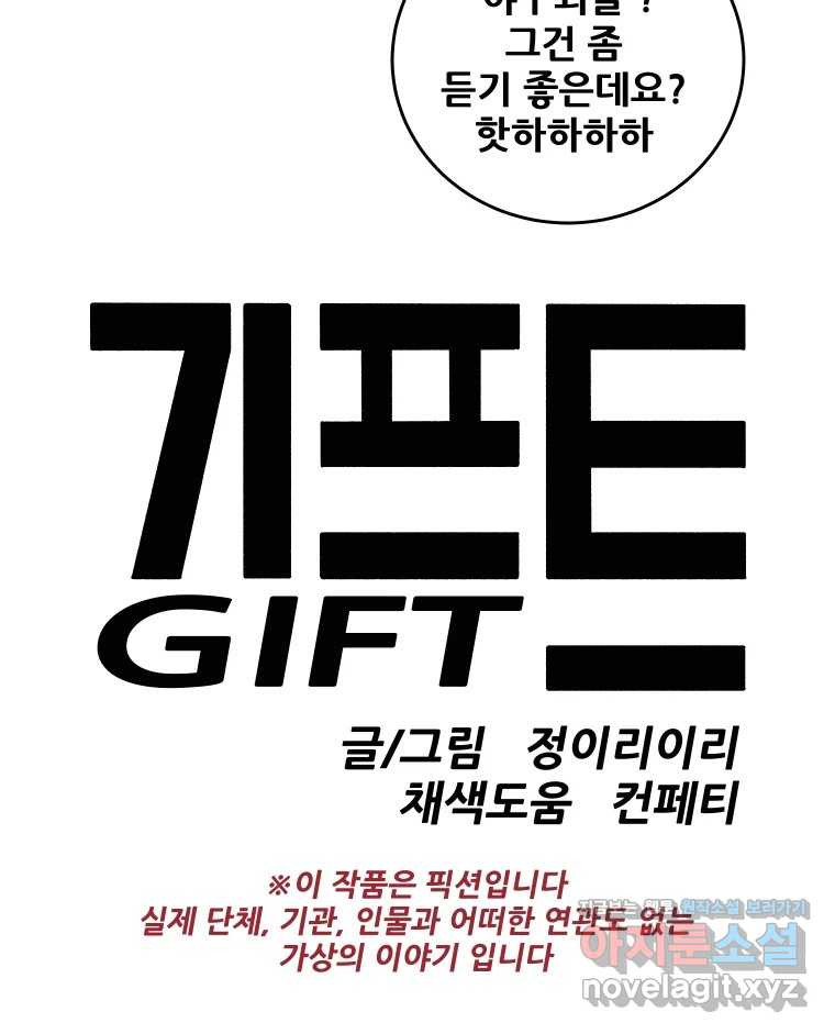 기프트 131화_안과 밖의 야구(2) : 너는 너, 나는 나 8