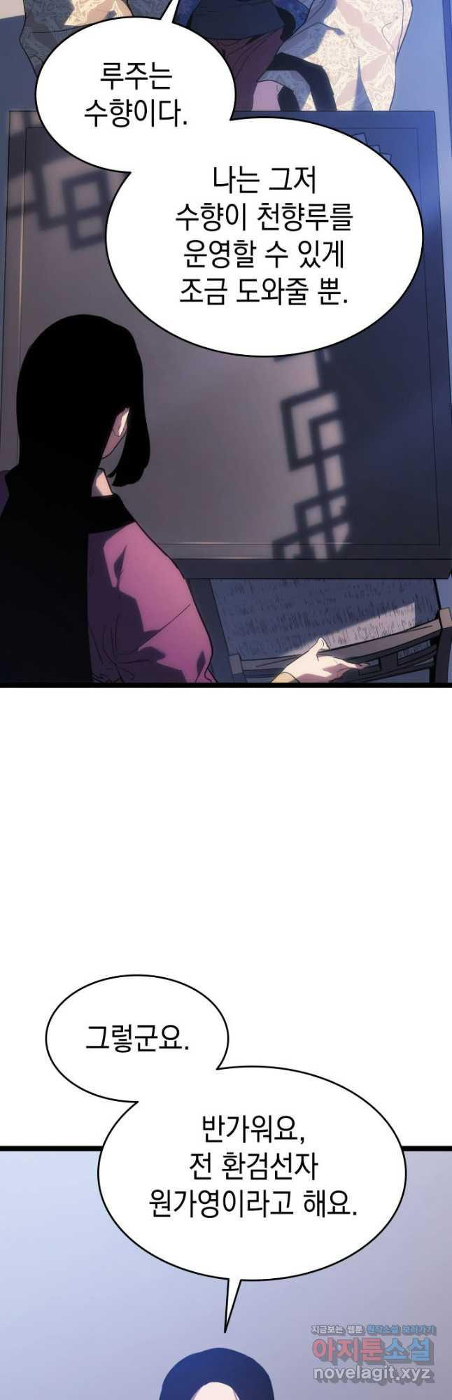 사신표월 시즌2 18화 8