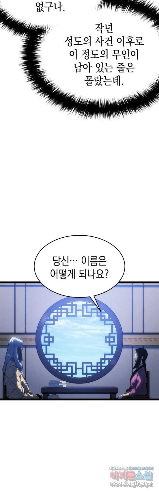사신표월 시즌2 18화 13
