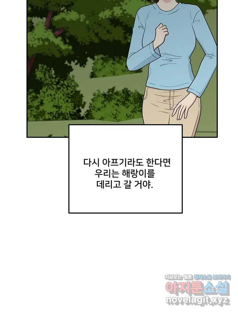 청춘귀촌보고서 59화 처음부터 말했잖아 21