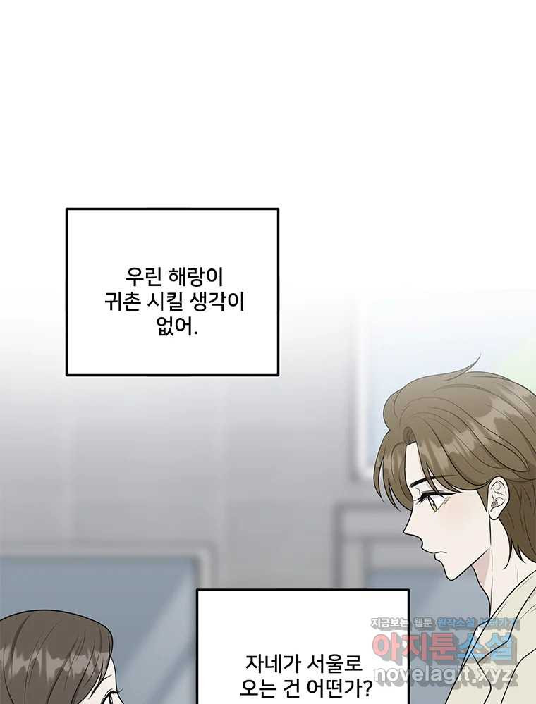 청춘귀촌보고서 59화 처음부터 말했잖아 22