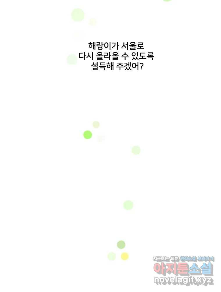 청춘귀촌보고서 59화 처음부터 말했잖아 24