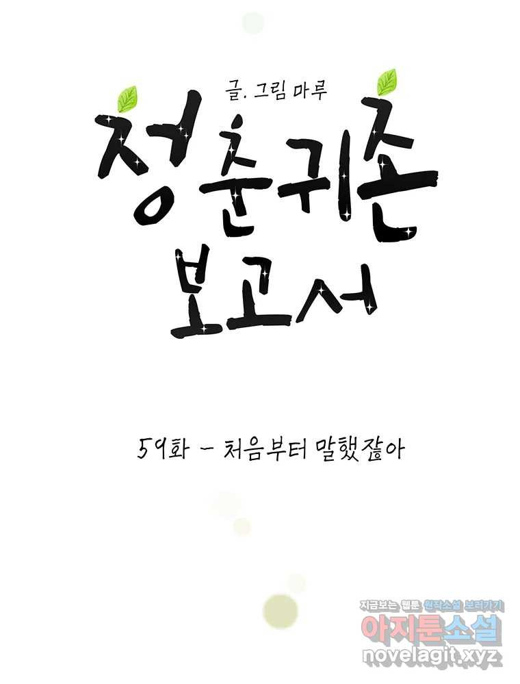 청춘귀촌보고서 59화 처음부터 말했잖아 25