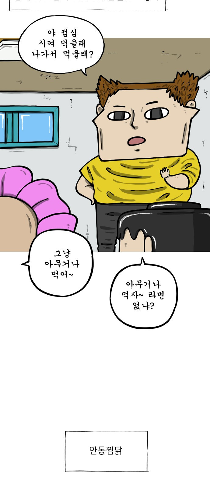 12시네점심 38화. ㅇㄷㅉㄷ 2