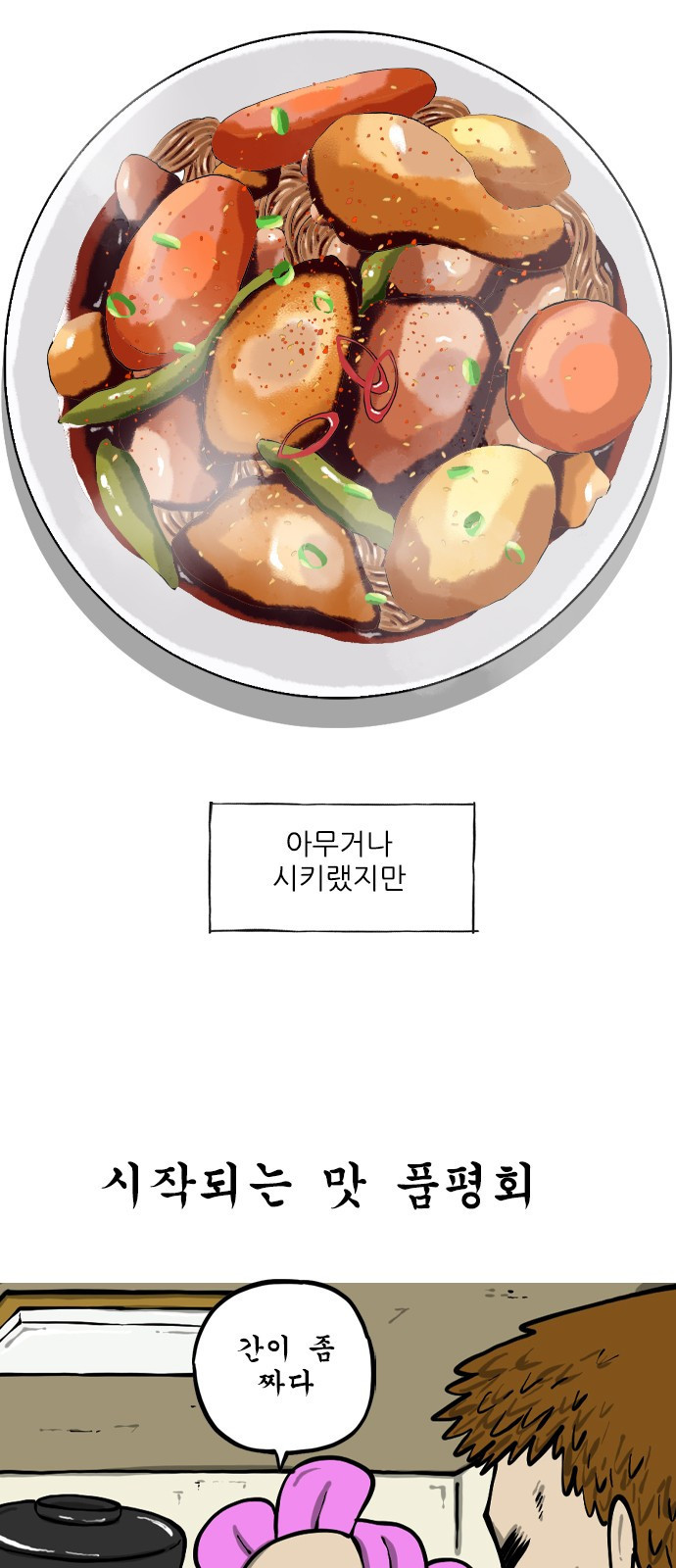 12시네점심 38화. ㅇㄷㅉㄷ 3