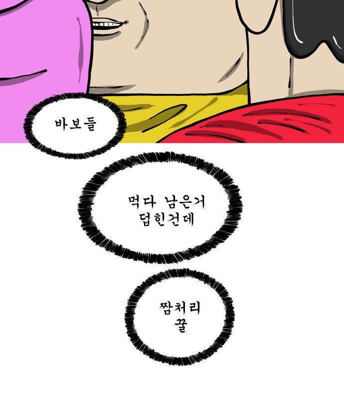 12시네점심 38화. ㅇㄷㅉㄷ 5