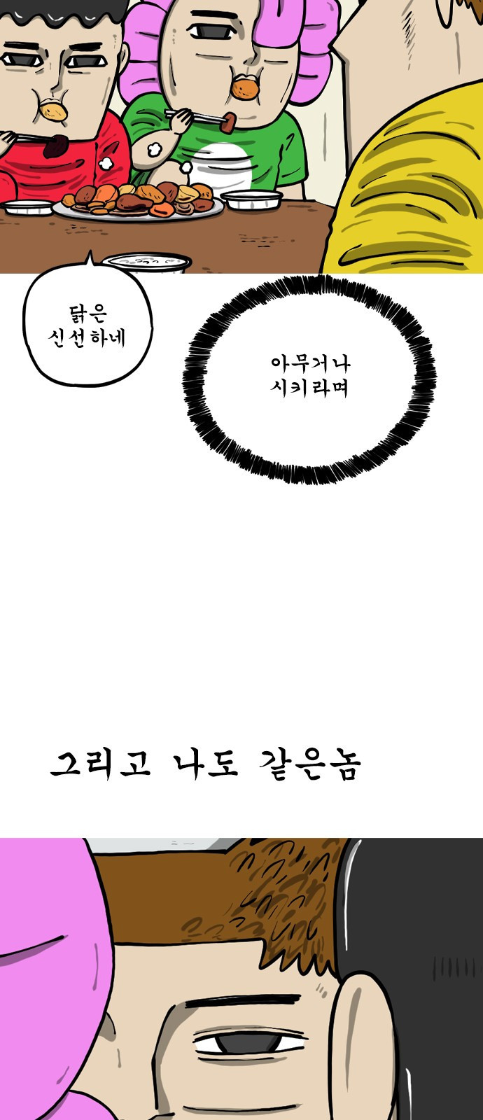 12시네점심 38화. ㅇㄷㅉㄷ 4