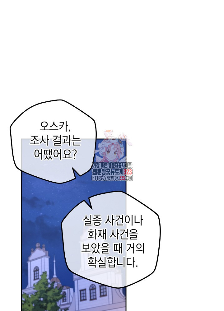 하녀, 여왕이 되다 99화 1