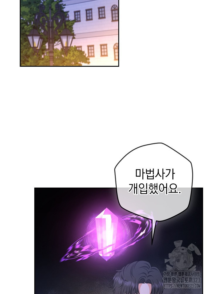 하녀, 여왕이 되다 99화 2