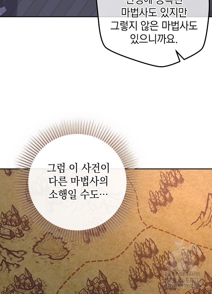 하녀, 여왕이 되다 99화 7