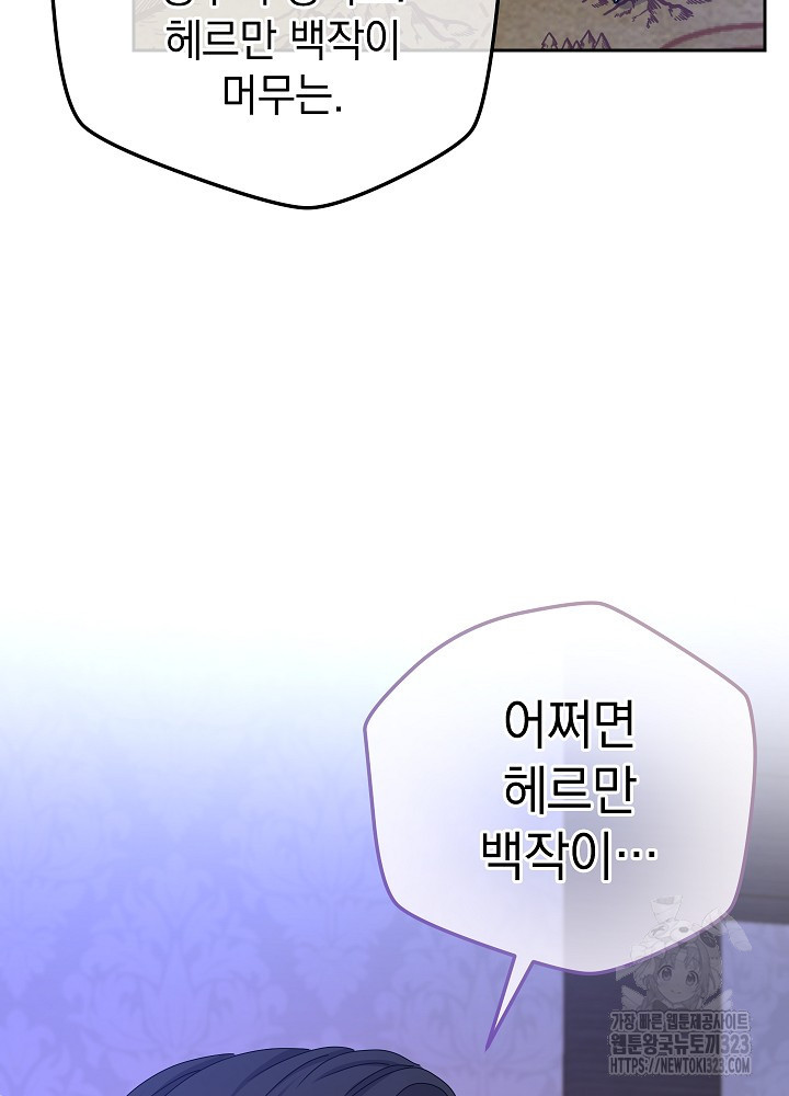 하녀, 여왕이 되다 99화 18