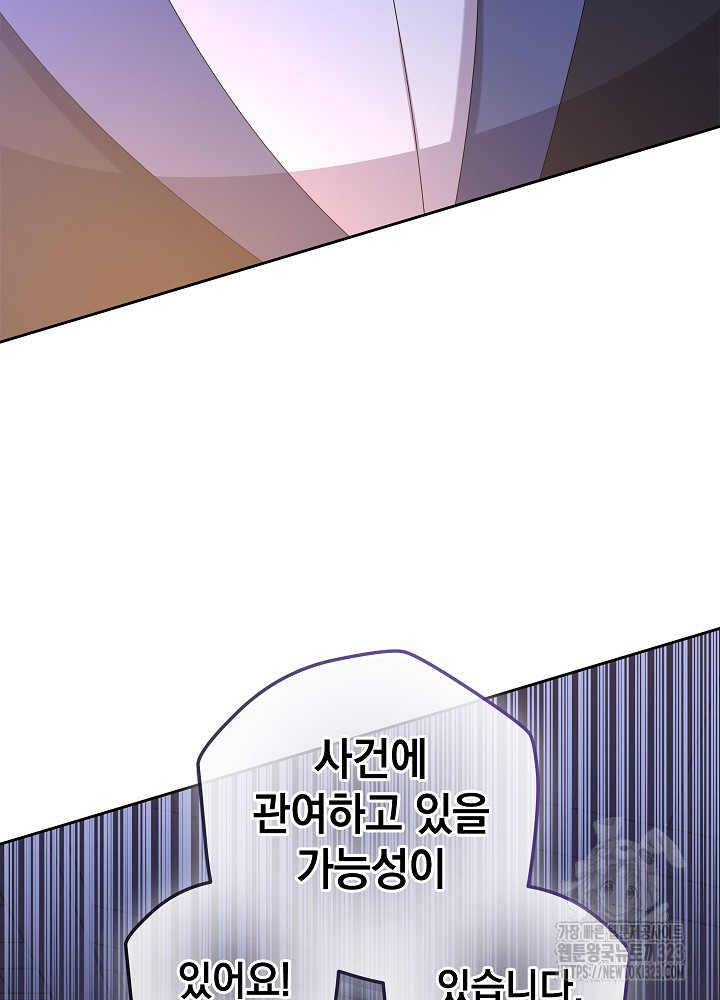 하녀, 여왕이 되다 99화 20