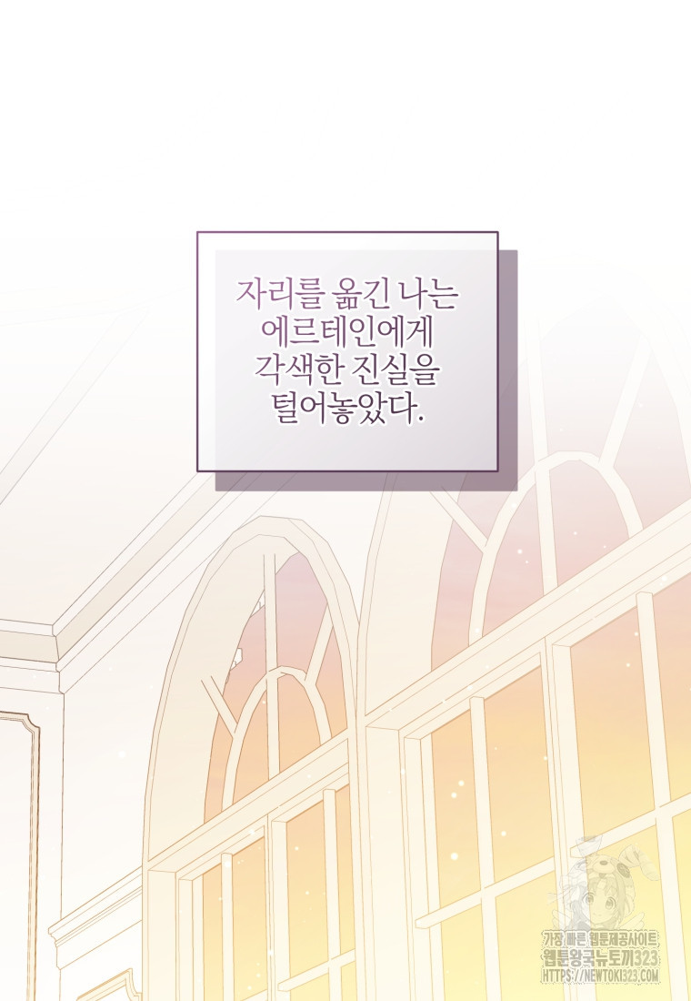 후회 남편을 고쳐 쓰겠습니다 59화 14