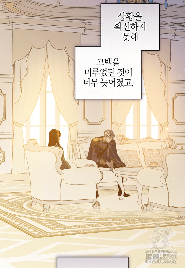 후회 남편을 고쳐 쓰겠습니다 59화 16