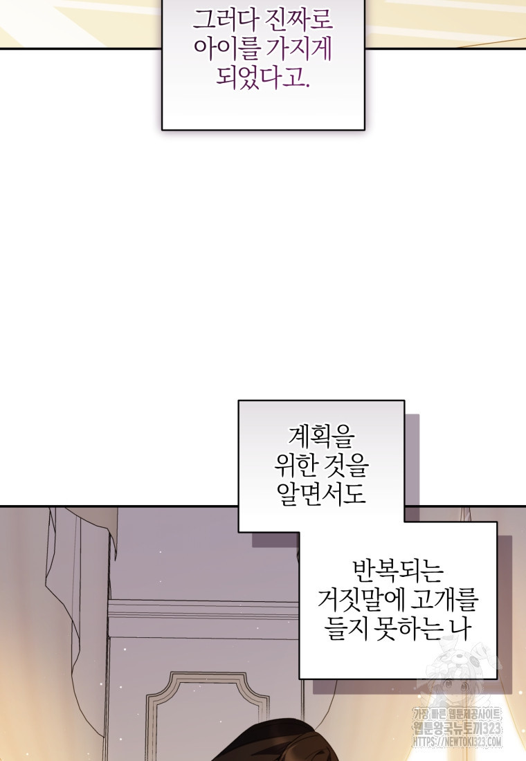 후회 남편을 고쳐 쓰겠습니다 59화 17