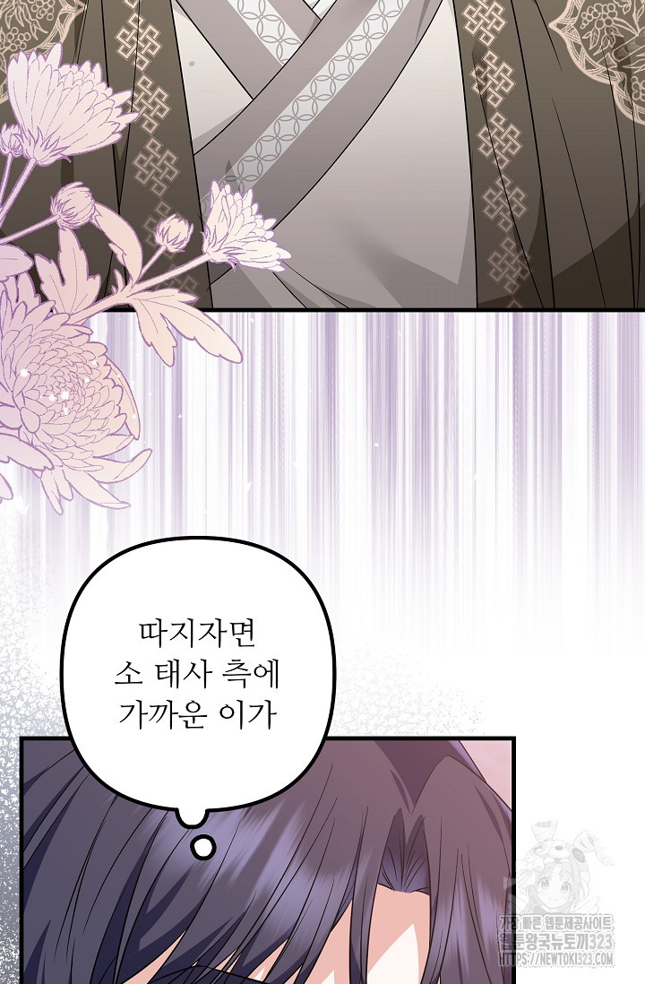 꽃잎을 여미다 51화 2