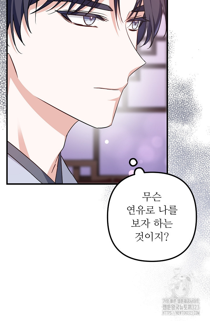 꽃잎을 여미다 51화 3