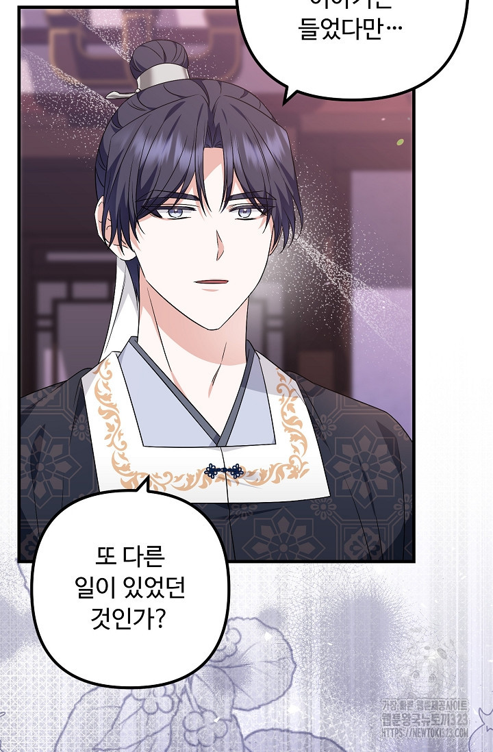꽃잎을 여미다 51화 7