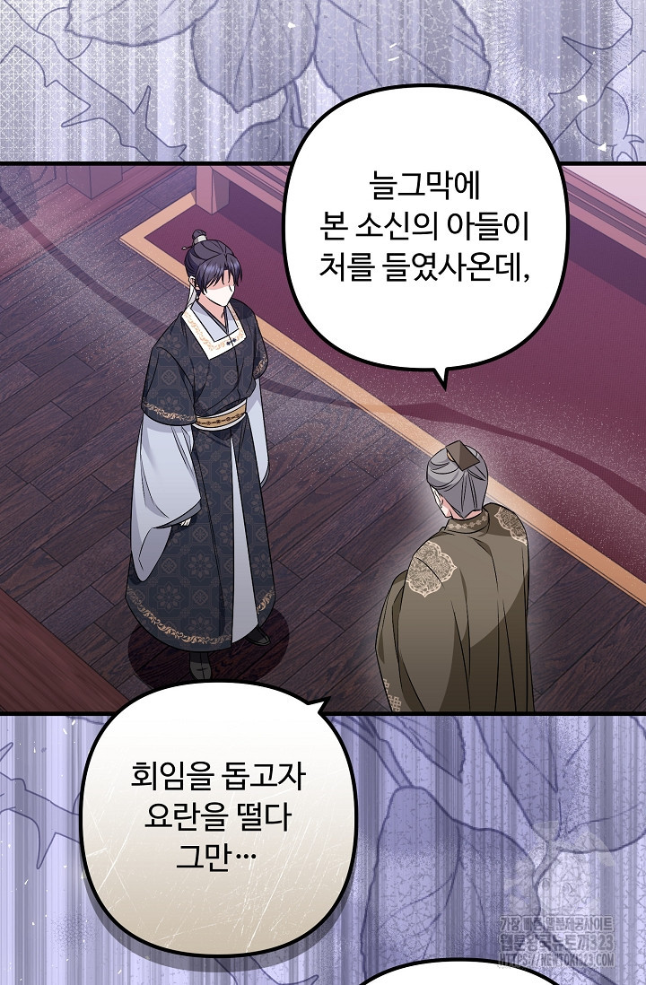 꽃잎을 여미다 51화 8