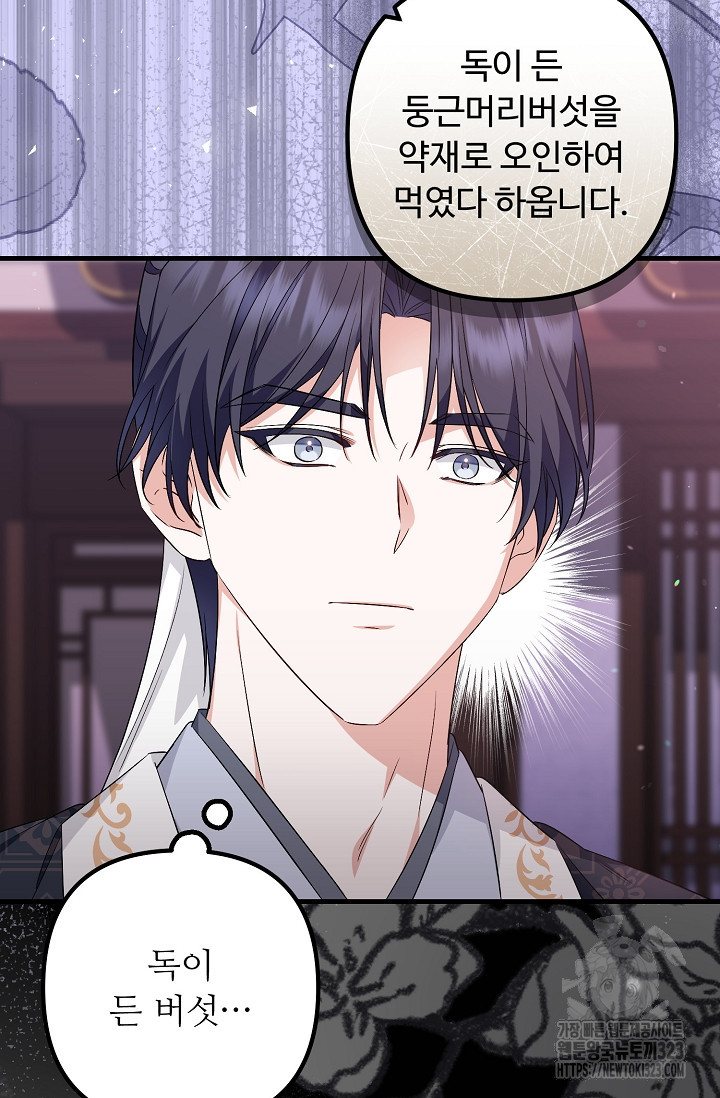 꽃잎을 여미다 51화 9