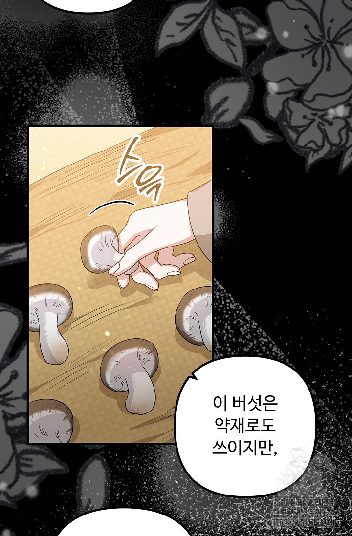 꽃잎을 여미다 51화 10