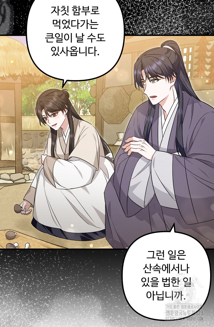꽃잎을 여미다 51화 11