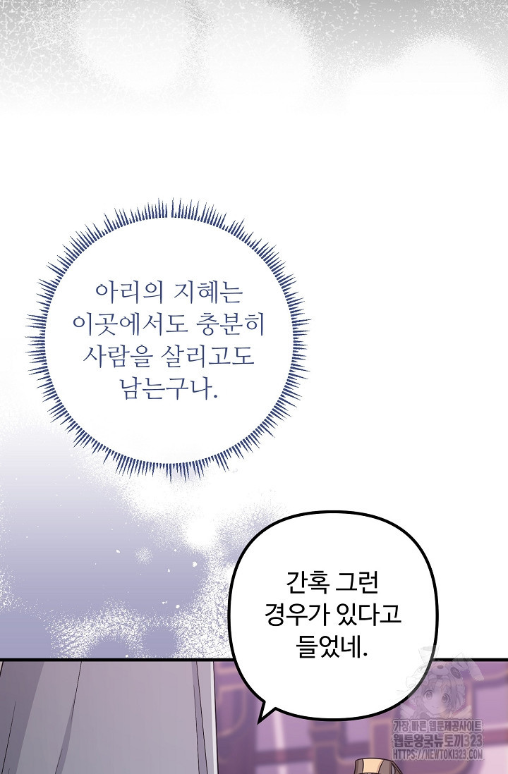 꽃잎을 여미다 51화 12