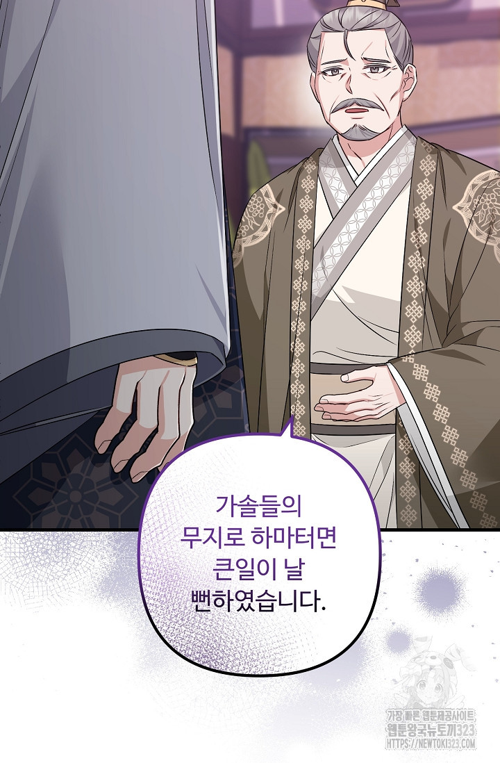 꽃잎을 여미다 51화 13